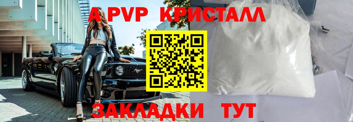 закладка  А ПВП СК КРИС  Кунгур  A-PVP  A-PVP Crystall  Вход с VPN  Alpha PVP Соль 