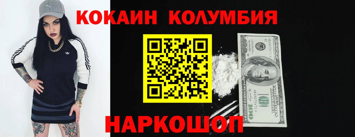 КОКАИН  Кокаин 98%  Вход с VPN  Кокаин Columbia  Кунгур 