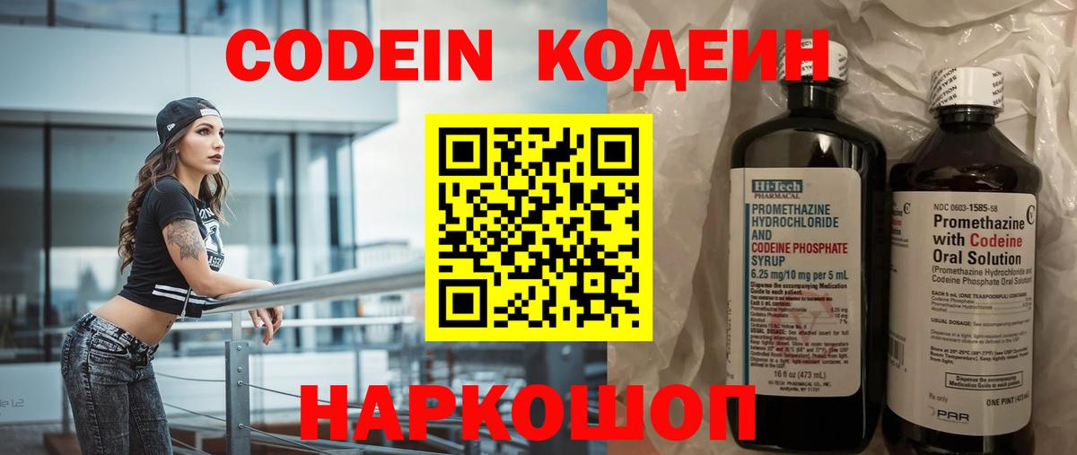 Кодеиновый сироп Lean напиток Lean (лин)  Вход с VPN  Кодеин напиток Lean (лин)  Кунгур 
