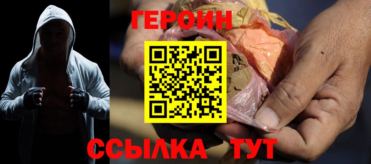 Героин  Вход с VPN  Кунгур  ГЕРОИН гречка 