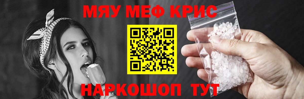 Меф мяу мяу  Меф  Вход с VPN  Кунгур  МЕФ 4 MMC 