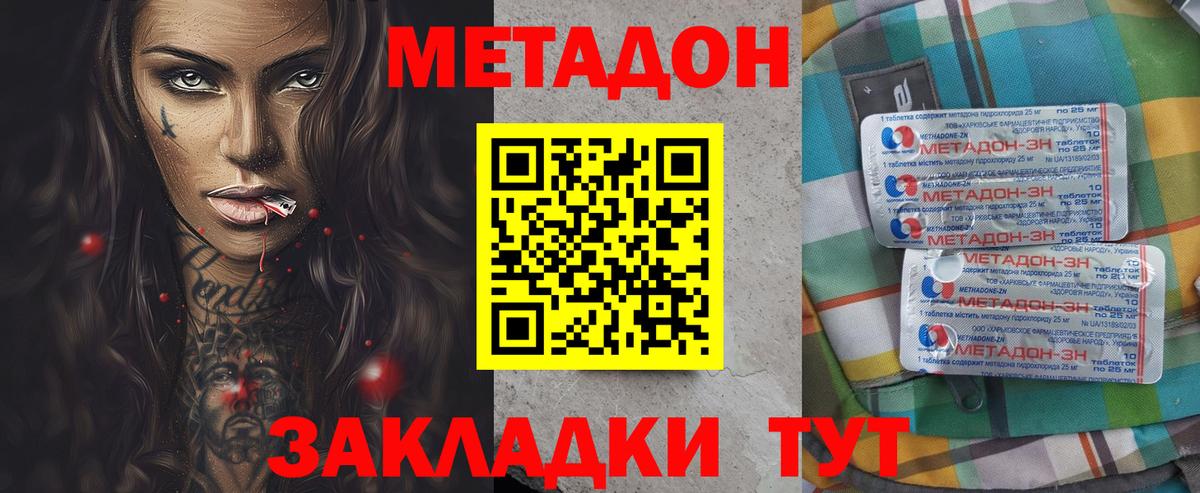МЕТАДОН мёд  Вход с VPN  Кунгур 