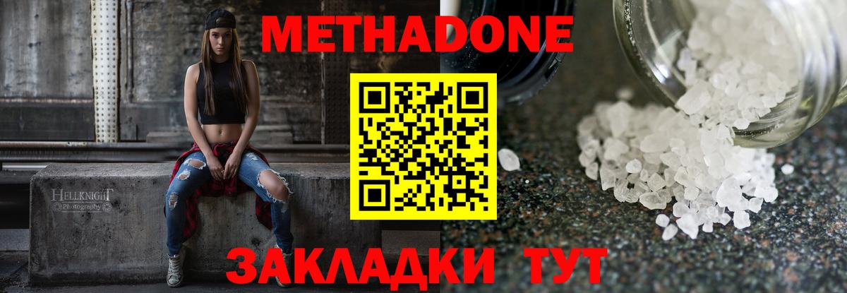 Метадон VHQ Кунгур