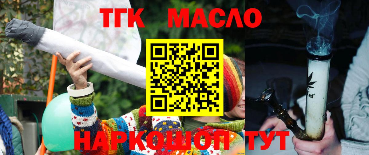 Дистиллят ТГК концентрат  наркота  ТГК THC oil  Кунгур  Вход с VPN 